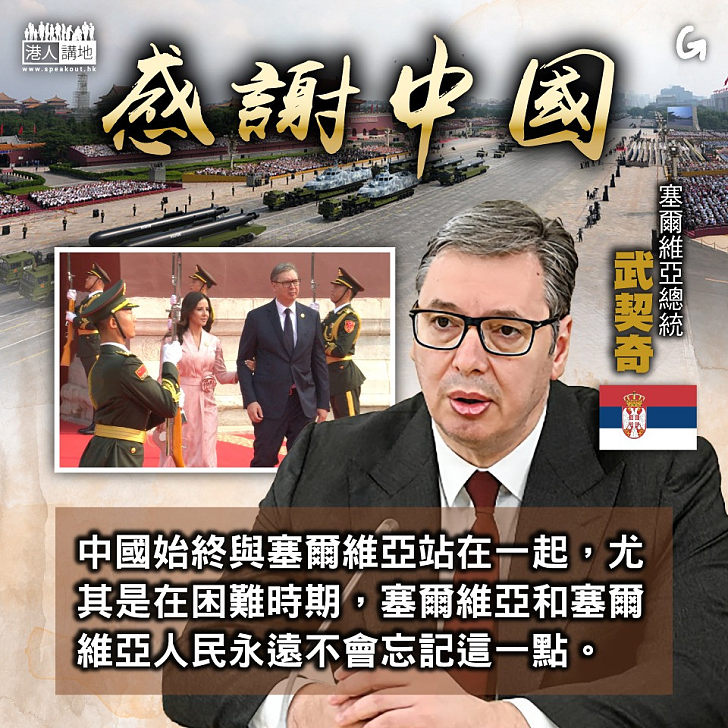 【今日網圖】感謝中國