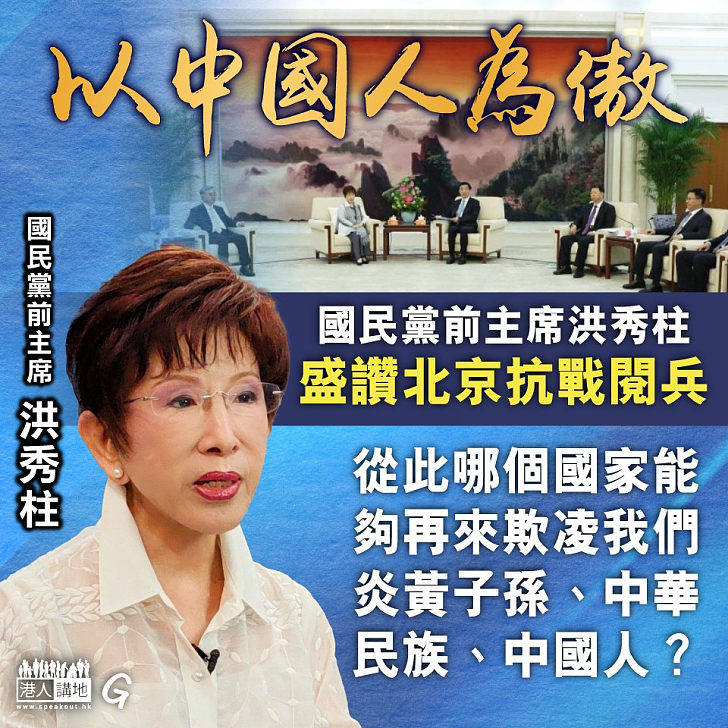 【今日網圖】以中國人為傲