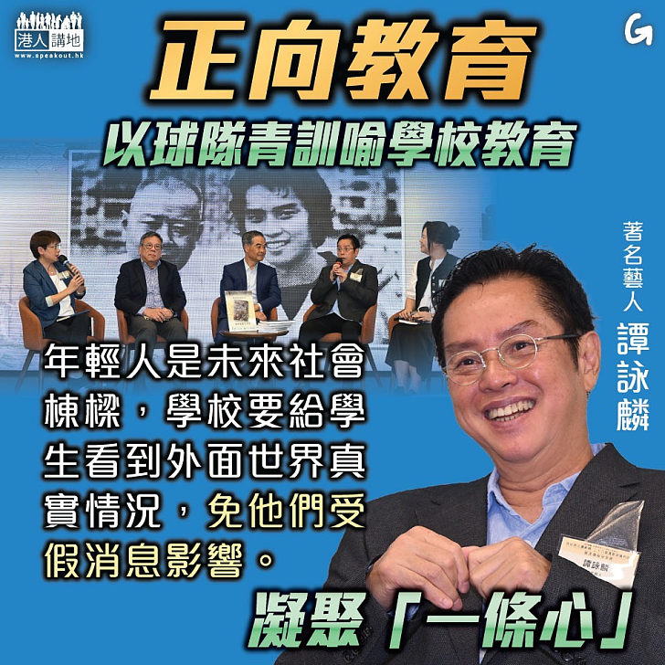 【今日網圖】正向教育