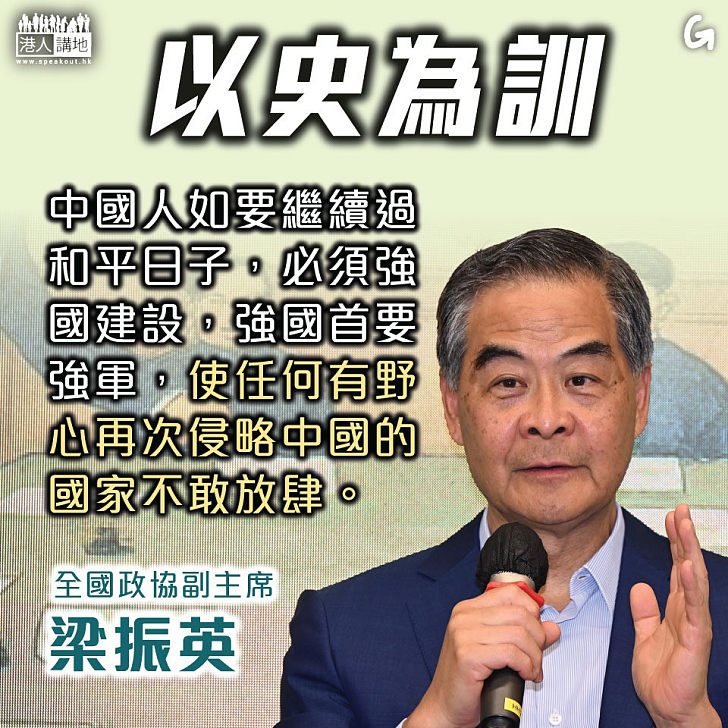 【今日網圖】以史為訓