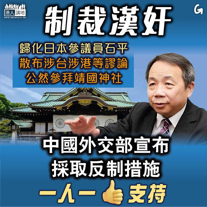 【今日網圖】制裁漢奸