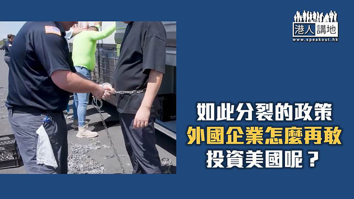 【焦點短打】南韓工人美國被捕兼遭侮辱 特朗普又要投資又要拉人