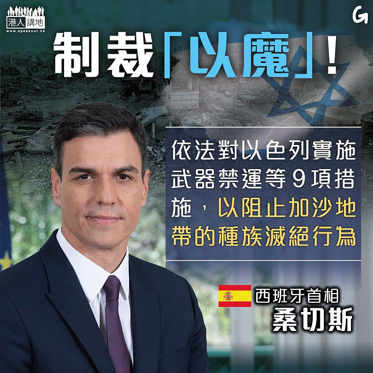 【今日網圖】制裁「以魔」！