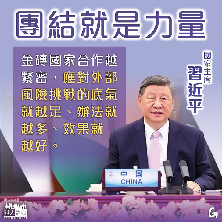 【今日網圖】團結就是力量