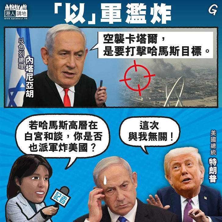 【今日網圖】「以」軍濫炸
