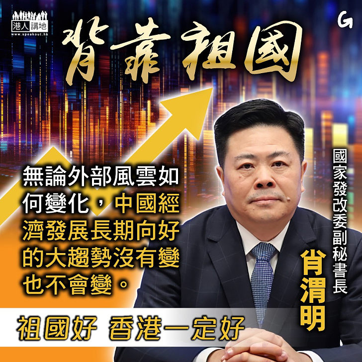 【今日網圖】背靠祖國
