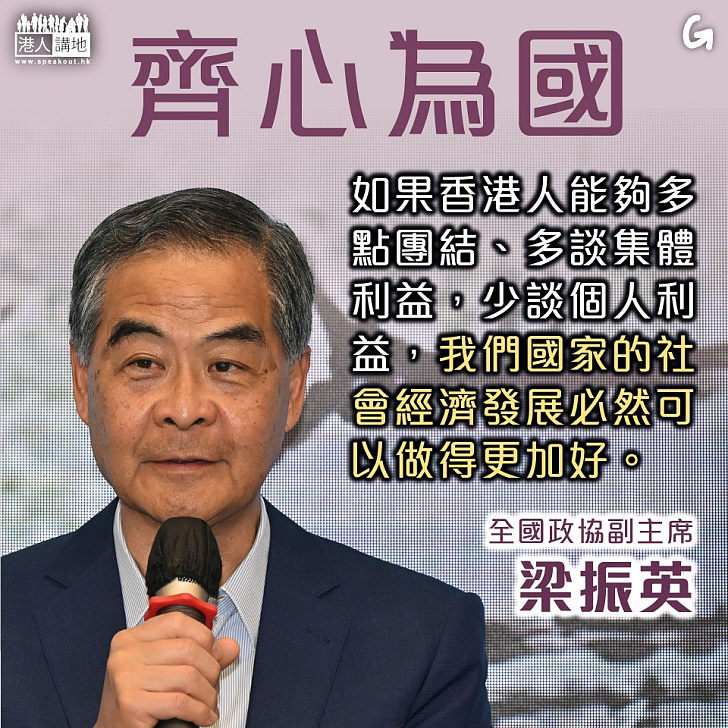 【今日網圖】齊心為國