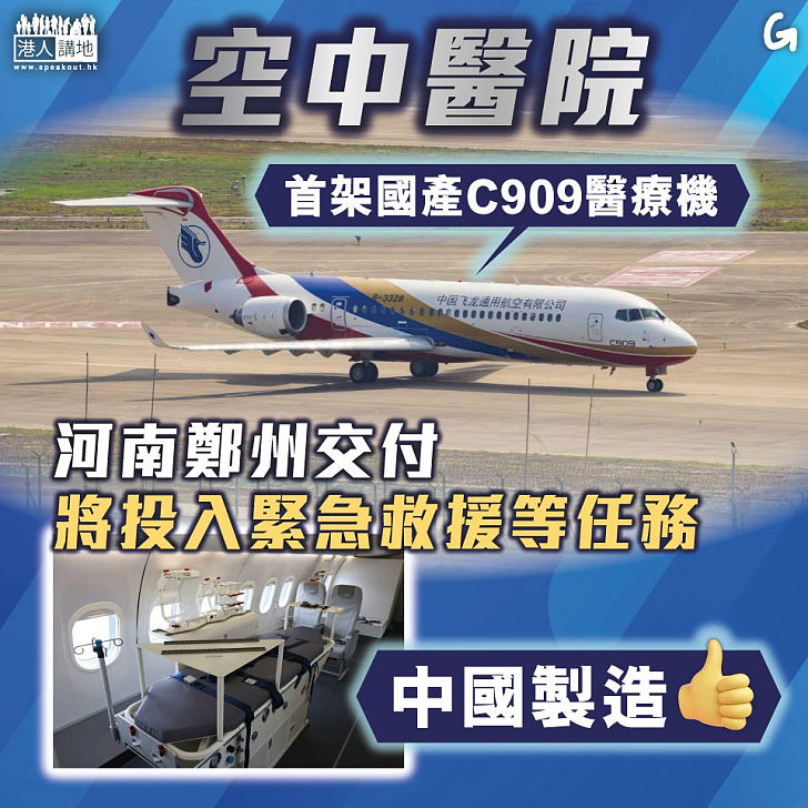 【今日網圖】空中醫院