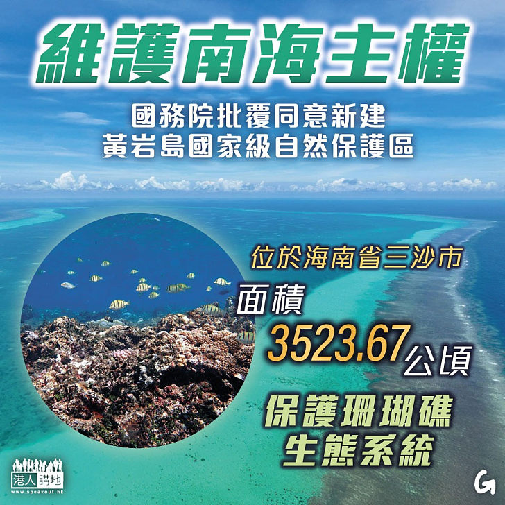 【今日網圖】維護南海主權