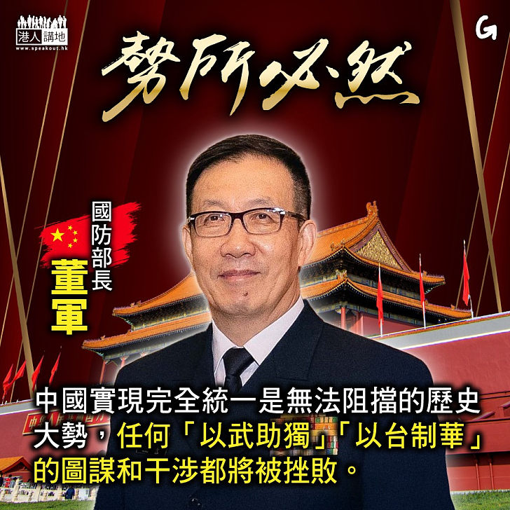 【今日網圖】勢所必然