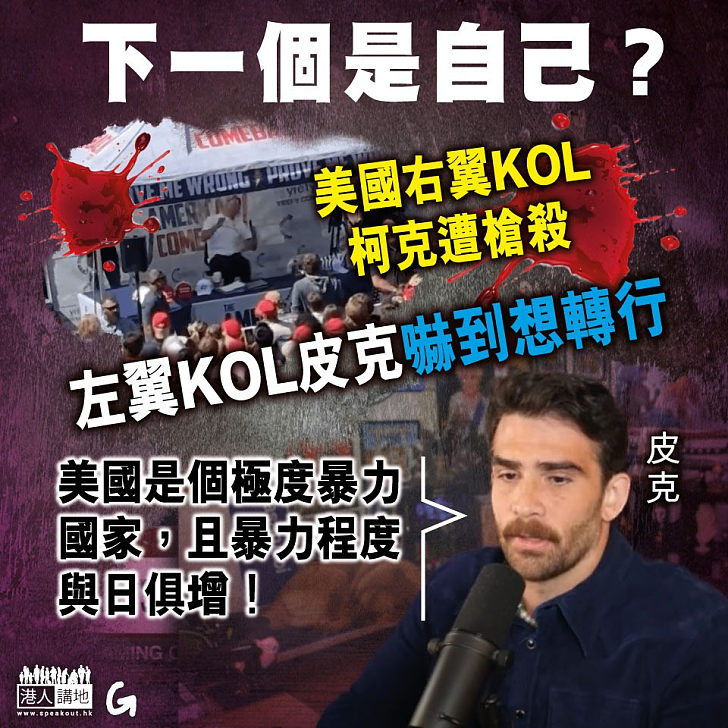 【今日網圖】下一個是自己？