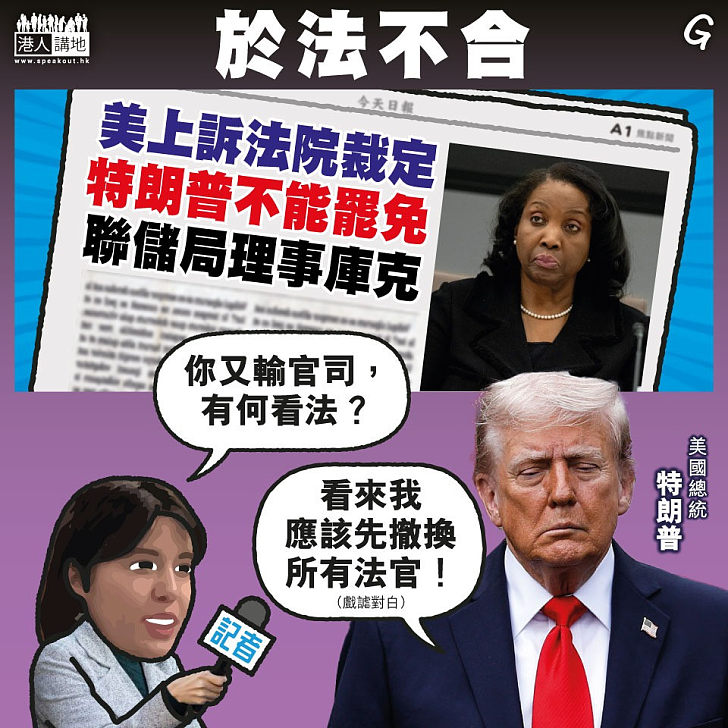 【今日網圖】於法不合
