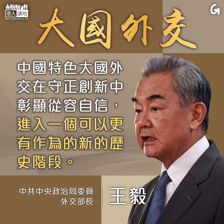 【今日網圖】大國外交