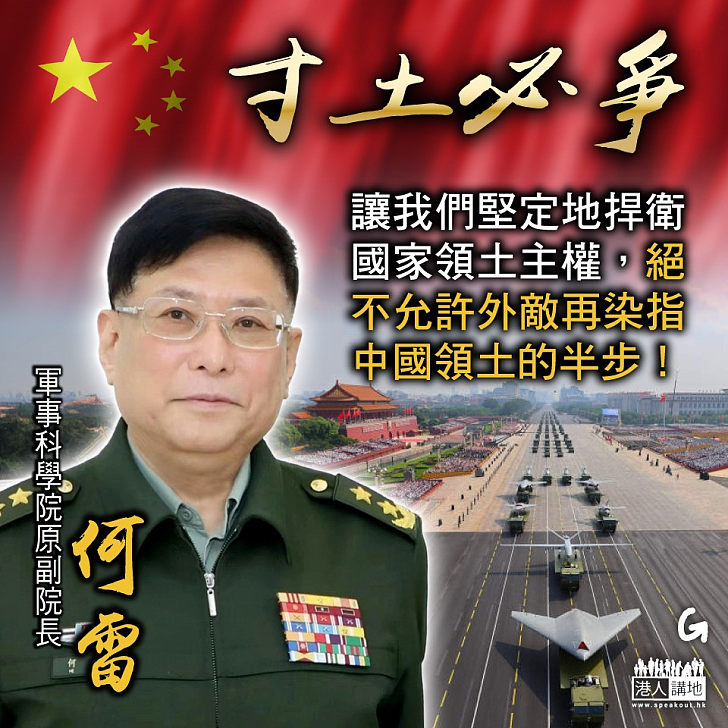 【今日網圖】寸土必爭