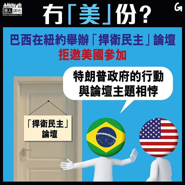 【今日網圖】冇「美」份？