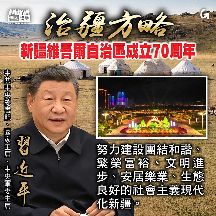 【今日網圖】治疆方略