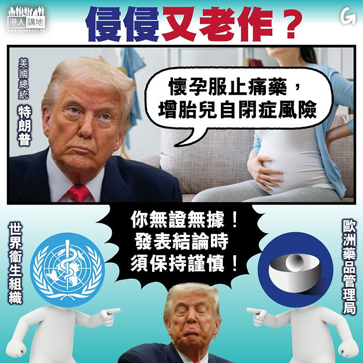 【今日網圖】侵侵又老作？