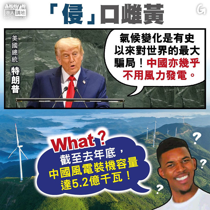【今日網圖】「侵」口雌黃