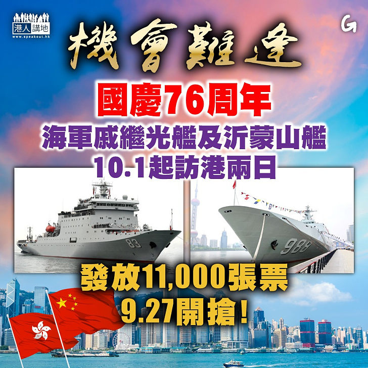 【今日網圖】機會難逢