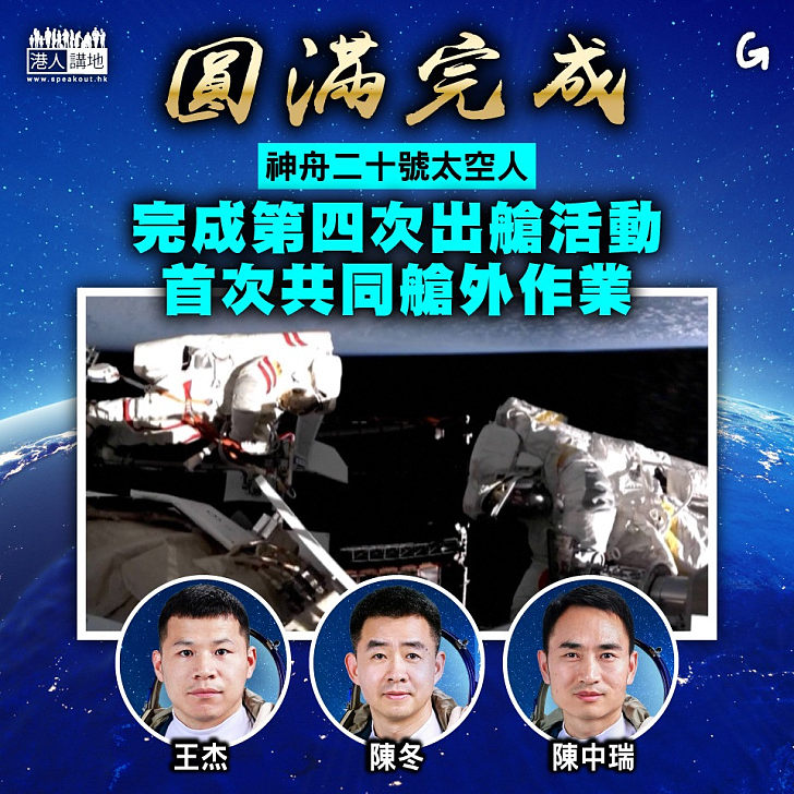 【今日網圖】圓滿完成