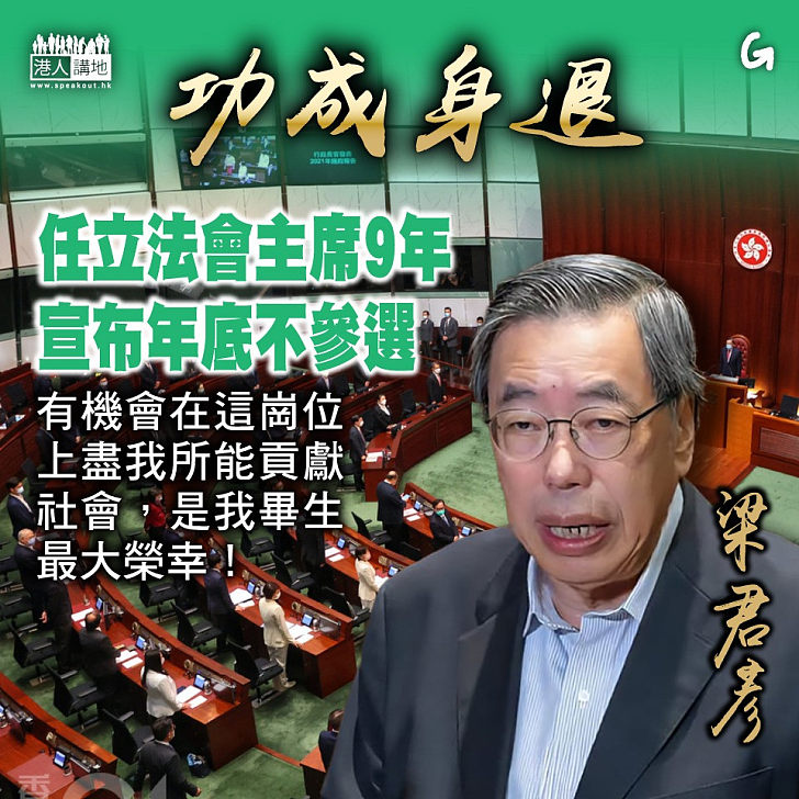 【今日網圖】功成身退