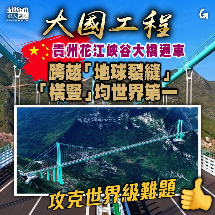 【今日網圖】大國工程
