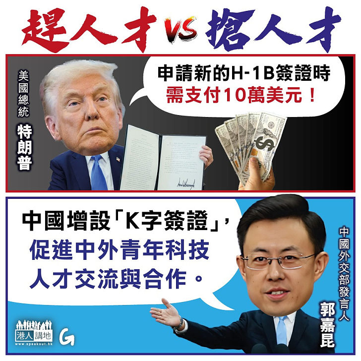 【今日網圖】趕人才VS搶人才
