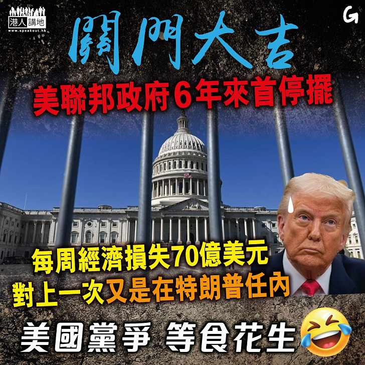 【今日網圖】關門大吉