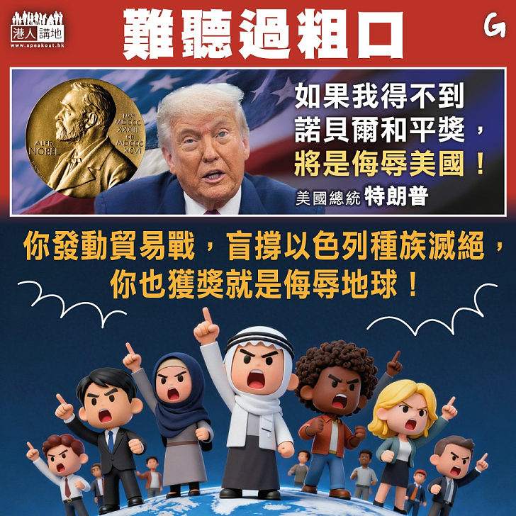 【今日網圖】難聽過粗口