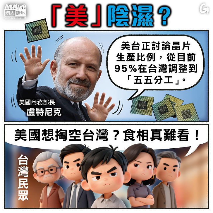 【今日網圖】「美」陰濕？