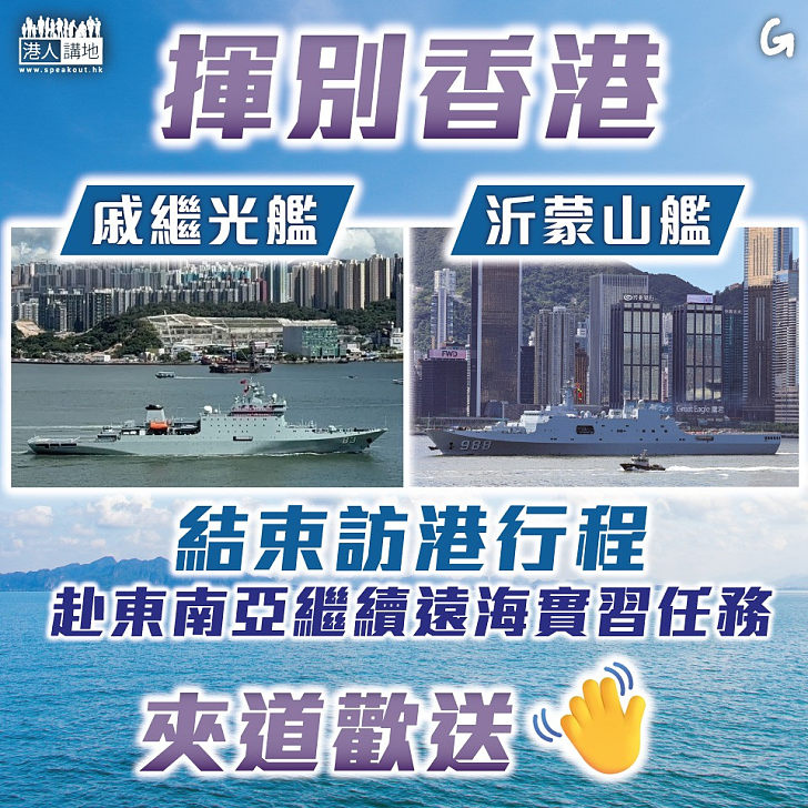 【今日網圖】揮別香港