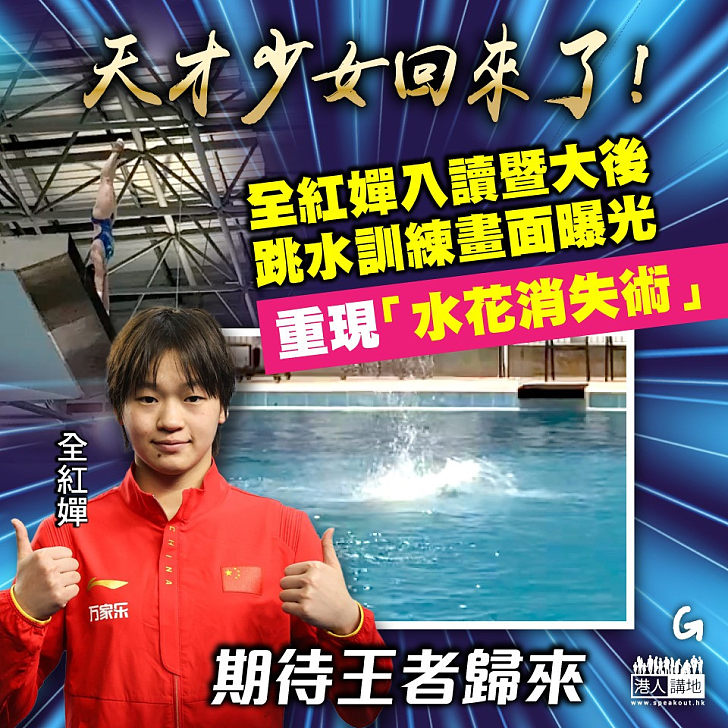 【今日網圖】天才少女回來了！