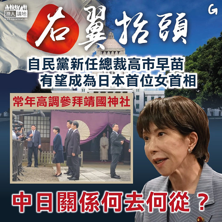 【今日網圖】右翼抬頭