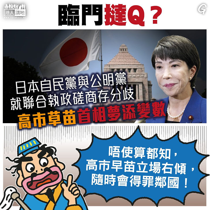 【今日網圖】臨門撻Q？