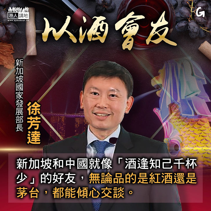 【今日網圖】以酒會友