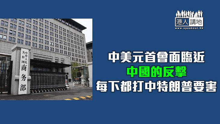 【焦點短打】中國再出重招增加「習特會」籌碼 加強限制稀土打擊特朗普要害