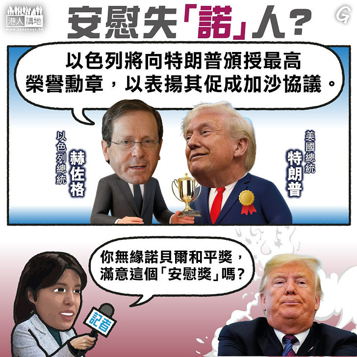 【今日網圖】安慰失「諾」人？