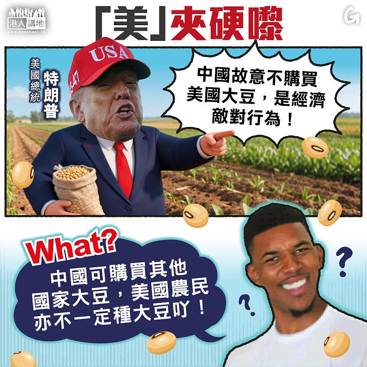 【今日網圖】「美」夾硬嚟