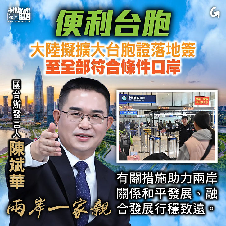 【今日網圖】便利台胞