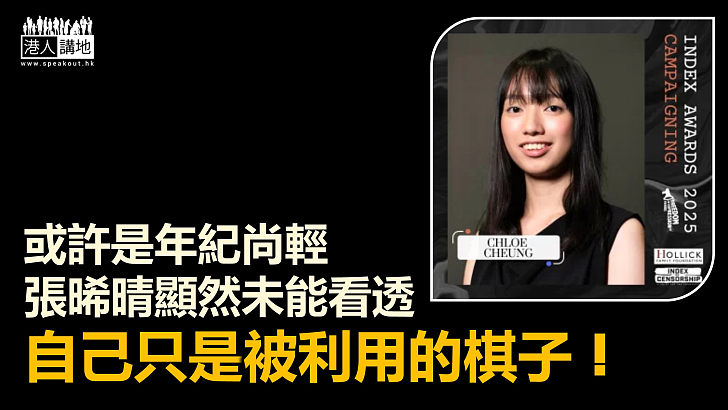 【一周圈點】國安通緝犯張晞晴沾沾「報喜」 英政客重施「沐猴而冠」伎倆！