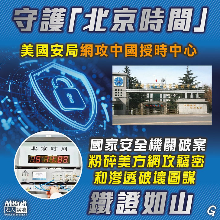 【今日網圖】守護「北京時間」