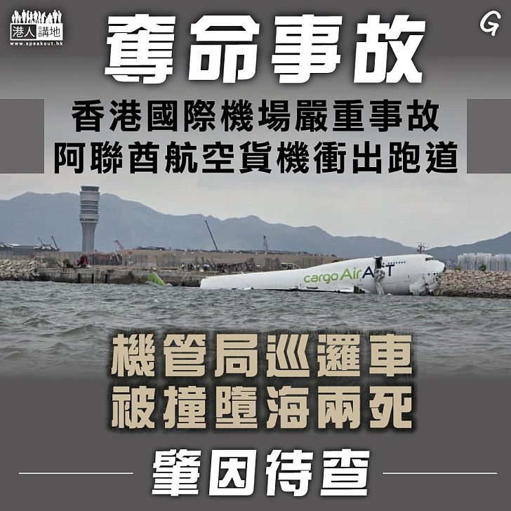 【今日網圖】奪命事故