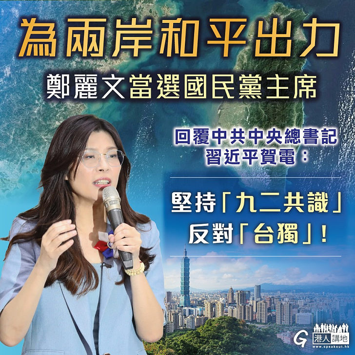 【今日網圖】為兩岸和平出力