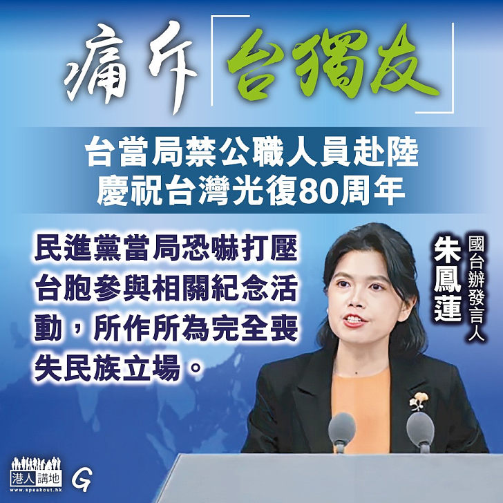 【今日網圖】痛斥「台獨友」