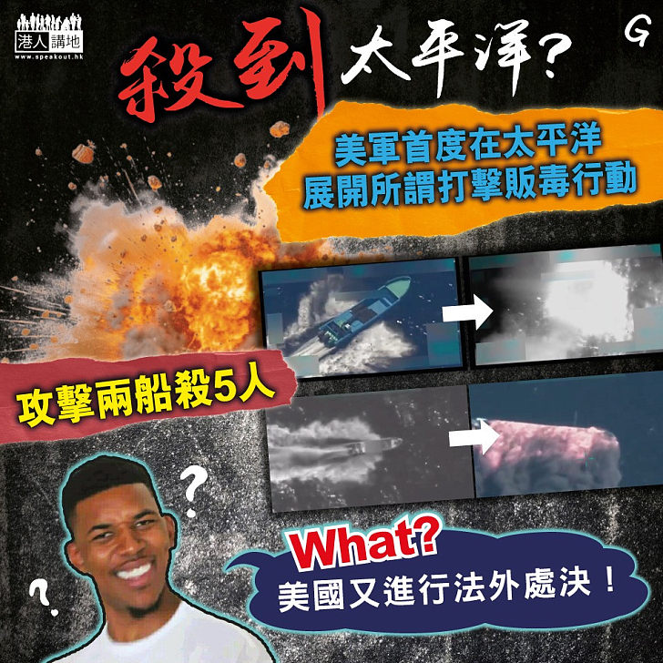 【今日網圖】殺到太平洋？
