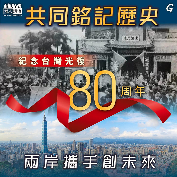 【今日網圖】共同銘記歷史