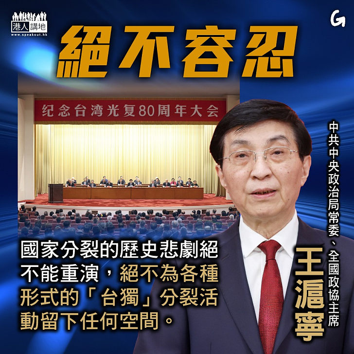 【今日網圖】絕不容忍