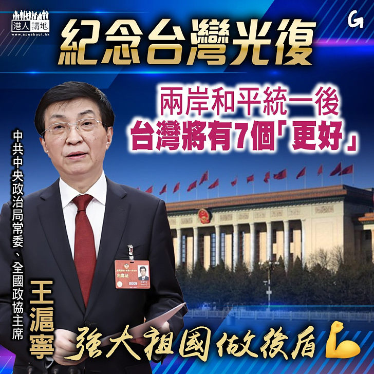 【今日網圖】紀念台灣光復