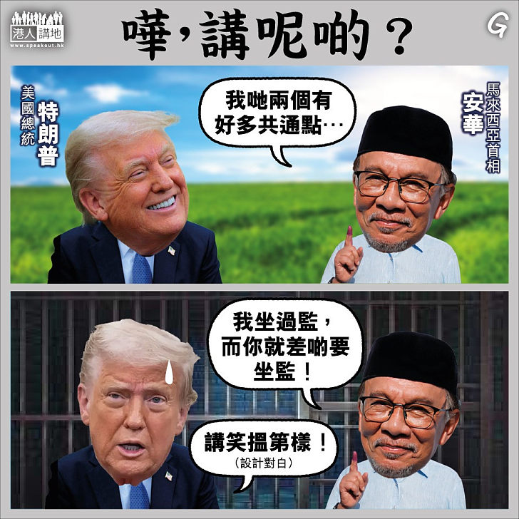 【今日網圖】嘩,講呢啲?