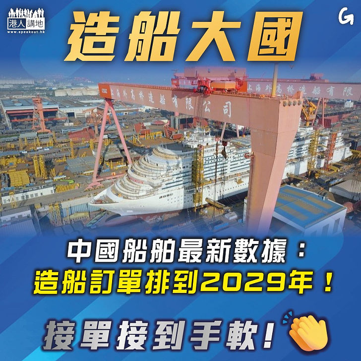 【今日網圖】造船大國